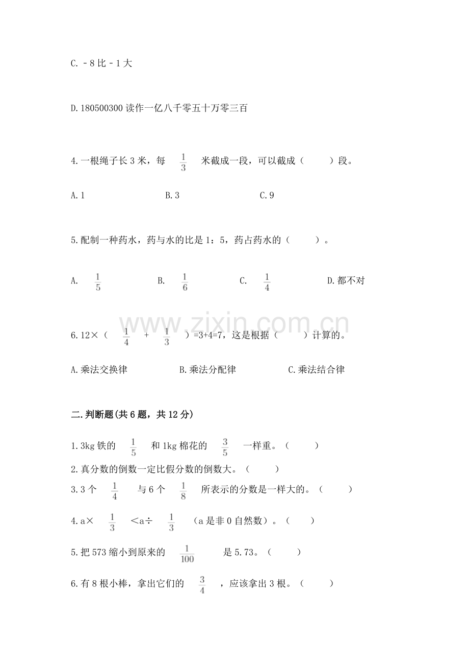 人教版六年级上册数学 期中测试卷含答案【考试直接用】.docx_第2页