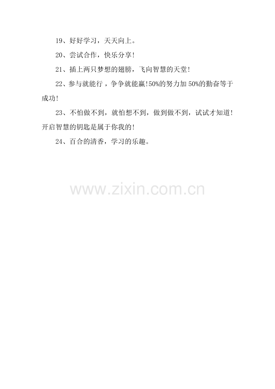 快乐学习口号.docx_第2页