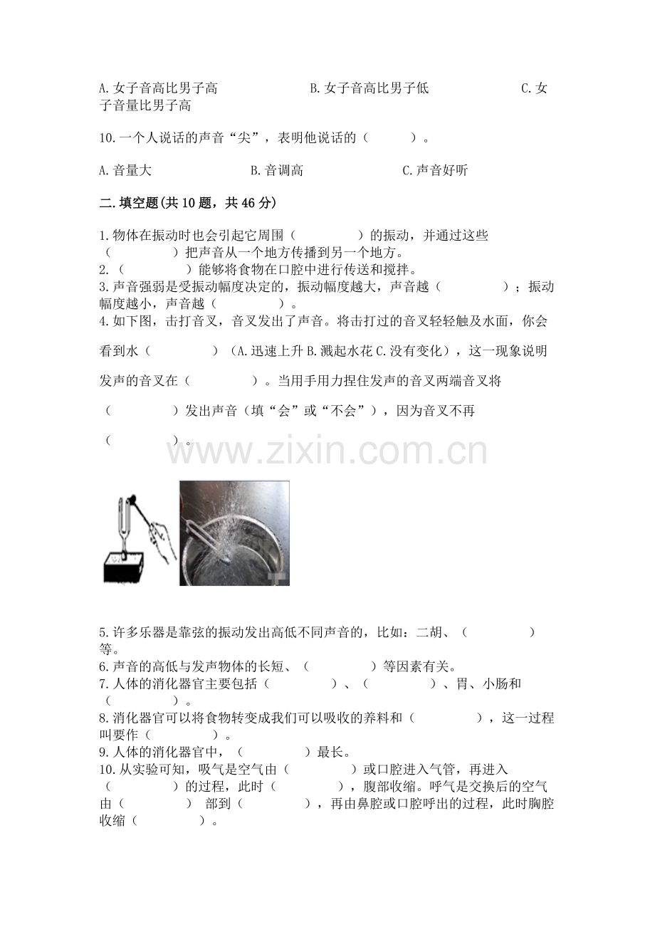 2022教科版四年级上册科学期末测试卷带答案（巩固）.docx_第2页
