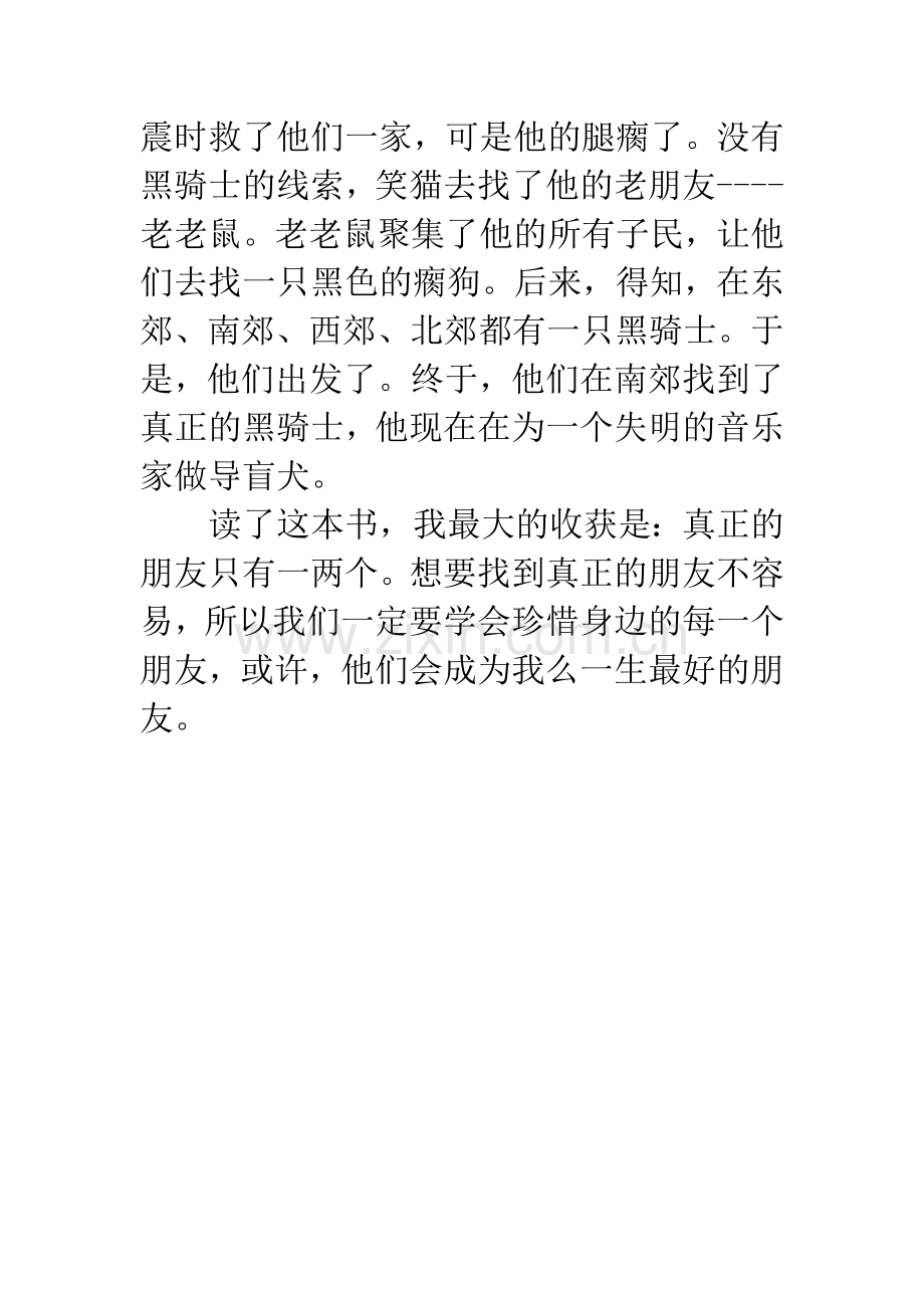 优秀读后感：读寻找黑骑士有感.docx_第2页