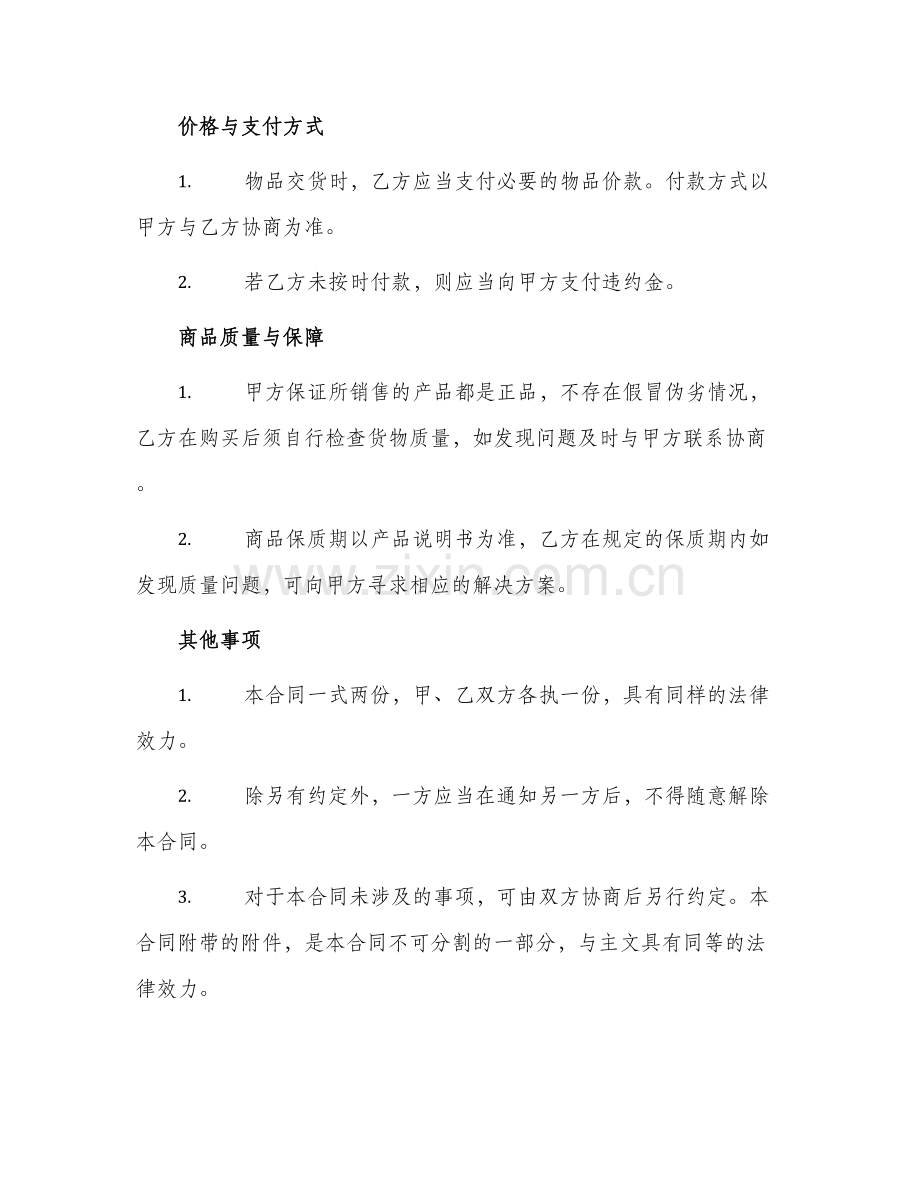 产品销售合同精简版.docx_第2页