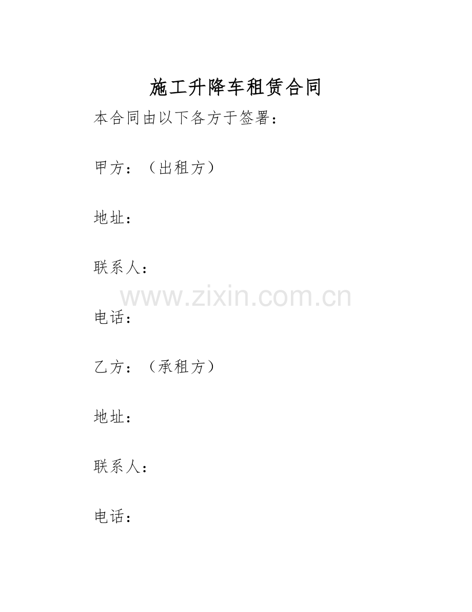 2025年施工升降车租赁合同.docx_第1页