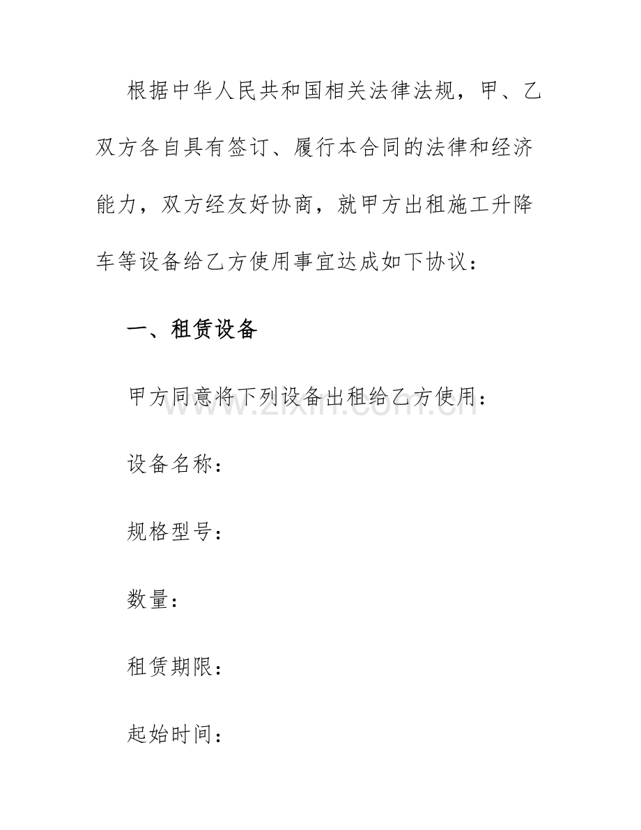 2025年施工升降车租赁合同.docx_第2页