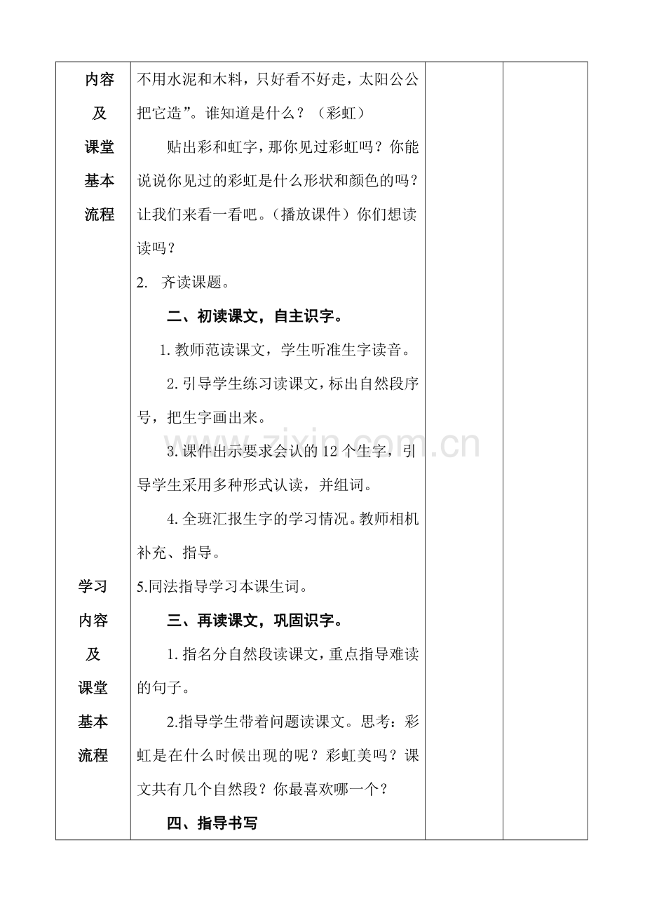 人教版文档-彩虹.doc_第2页