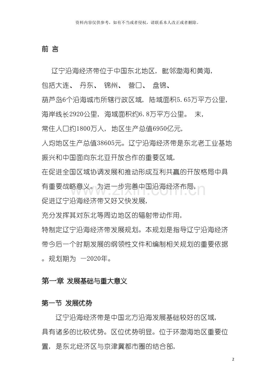 辽宁沿海经济带发展规划模板.docx_第2页