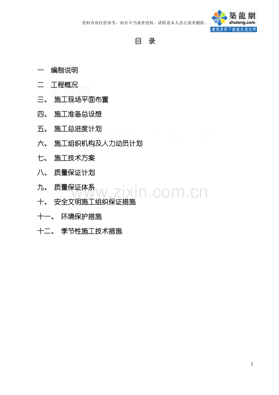 市人民广场施工组织设计模板.doc_第2页