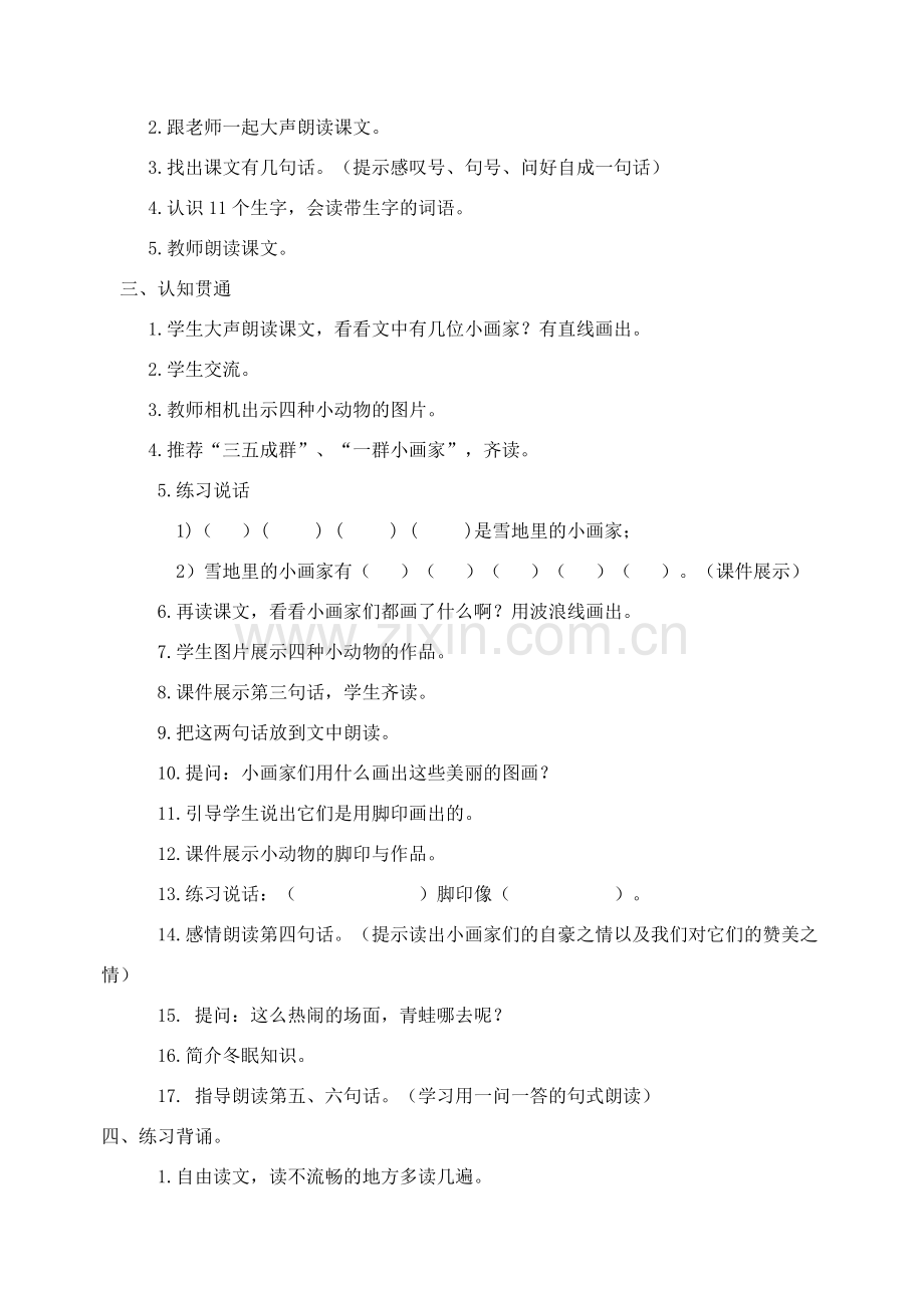 人教版文档-孙晓枫集体备课《雪地里的小画家》.doc_第2页
