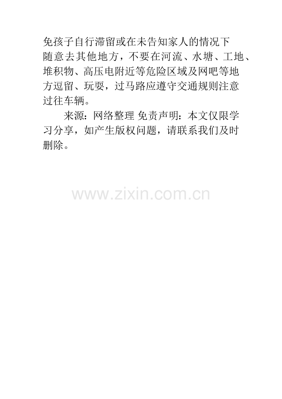 学校校车乘坐学生家长职责.docx_第2页