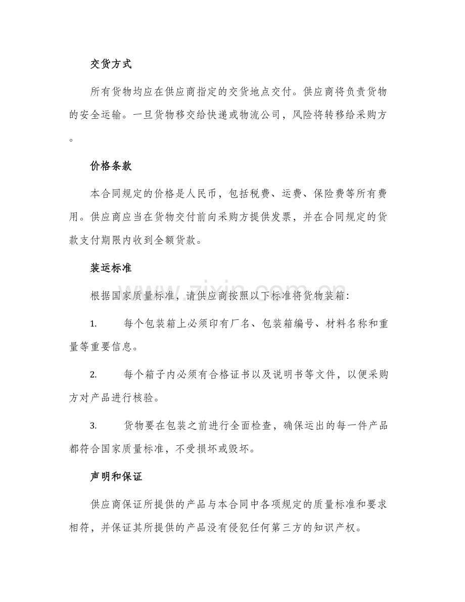 2024年厨房设备采购合同可下载.docx_第2页