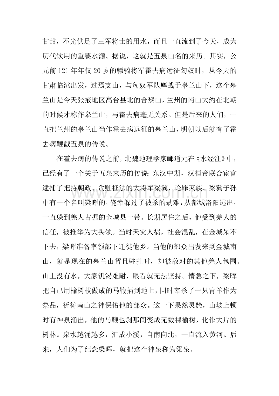 兰州五泉山导游词.docx_第2页