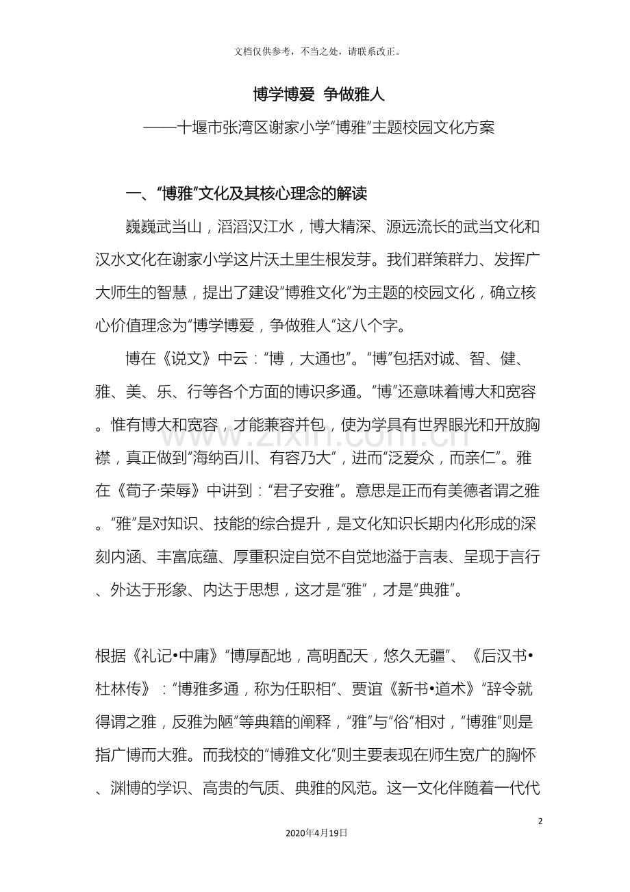 张湾区谢家小学博雅主题校园文化方案.doc_第2页
