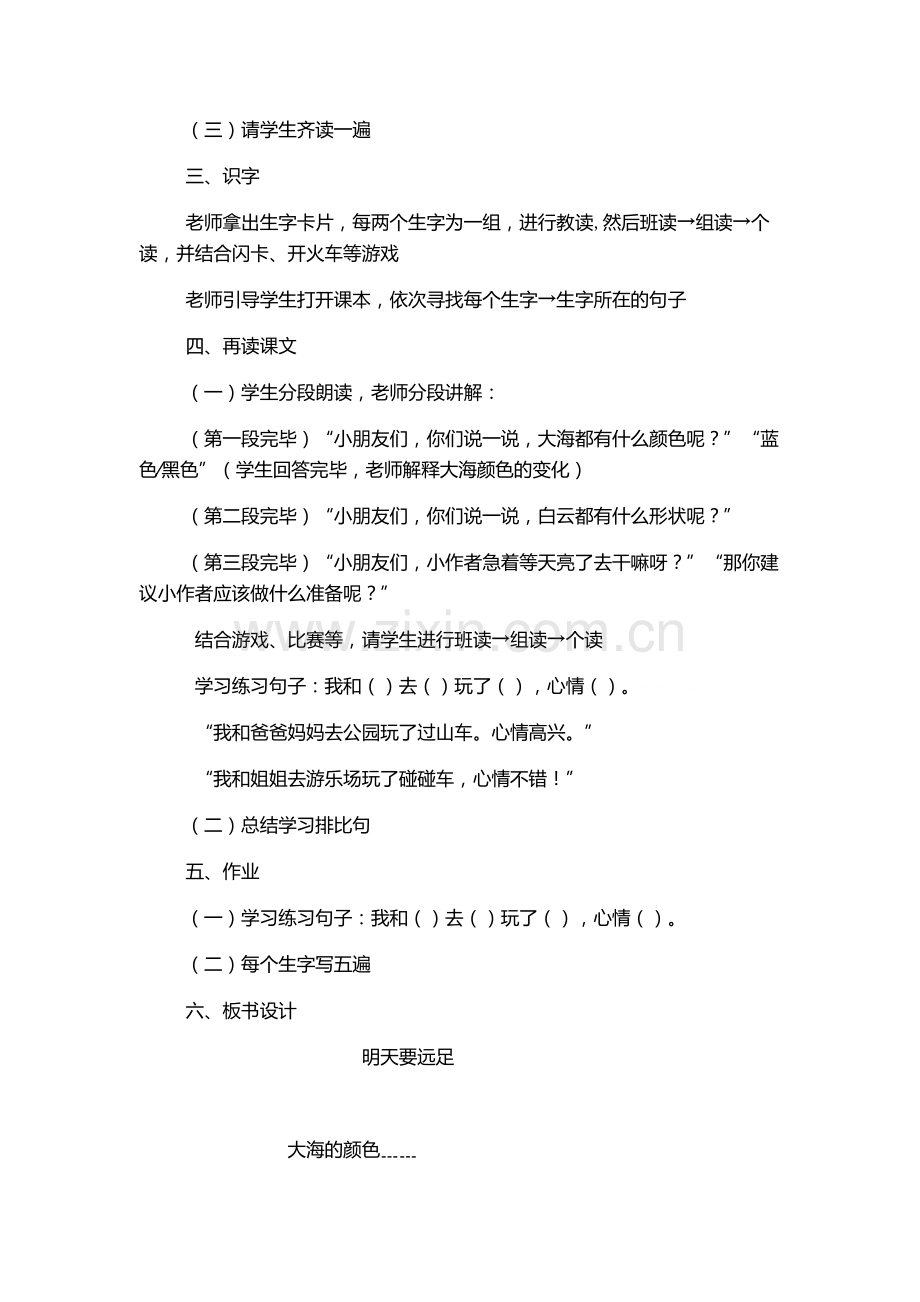 人教版文档-9-《明天要远足》.docx_第2页