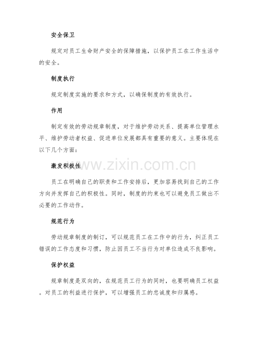 劳动规章制度劳动规章制度.docx_第2页