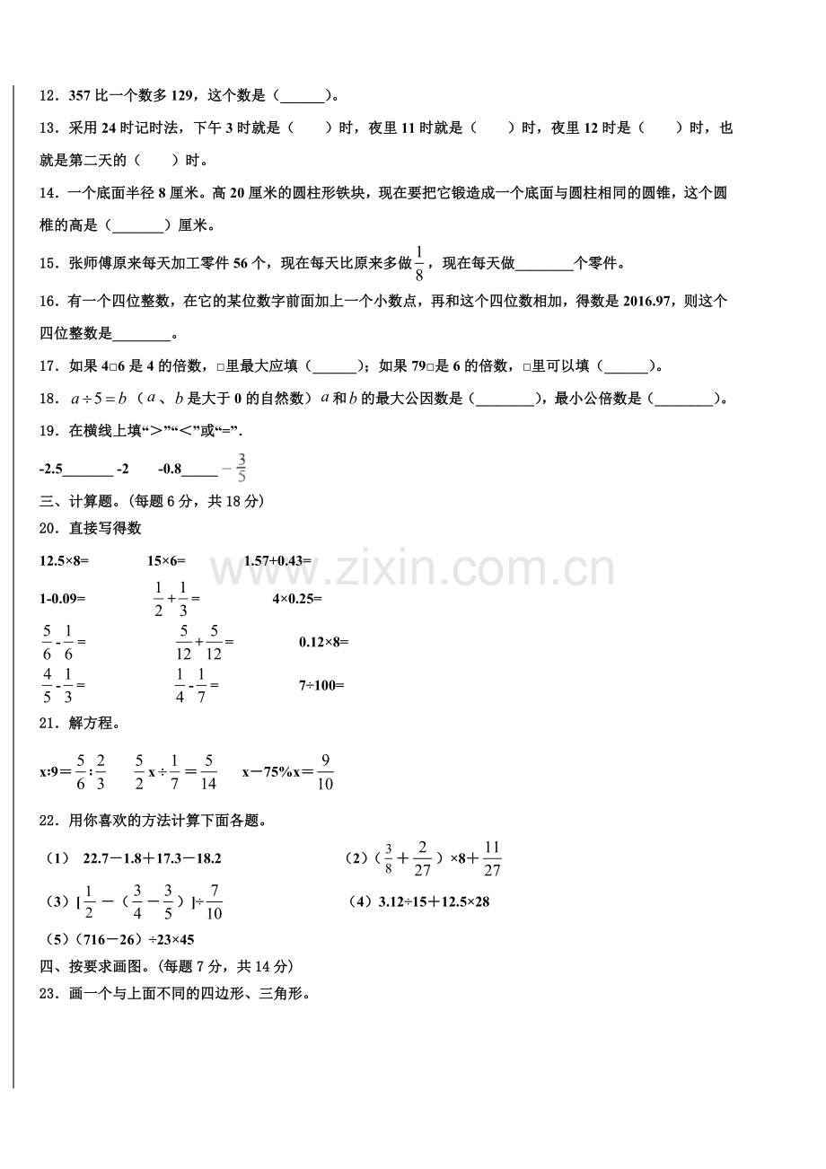 2024-2025学年石家庄市灵寿县小升初素养数学检测卷含解析.doc_第2页