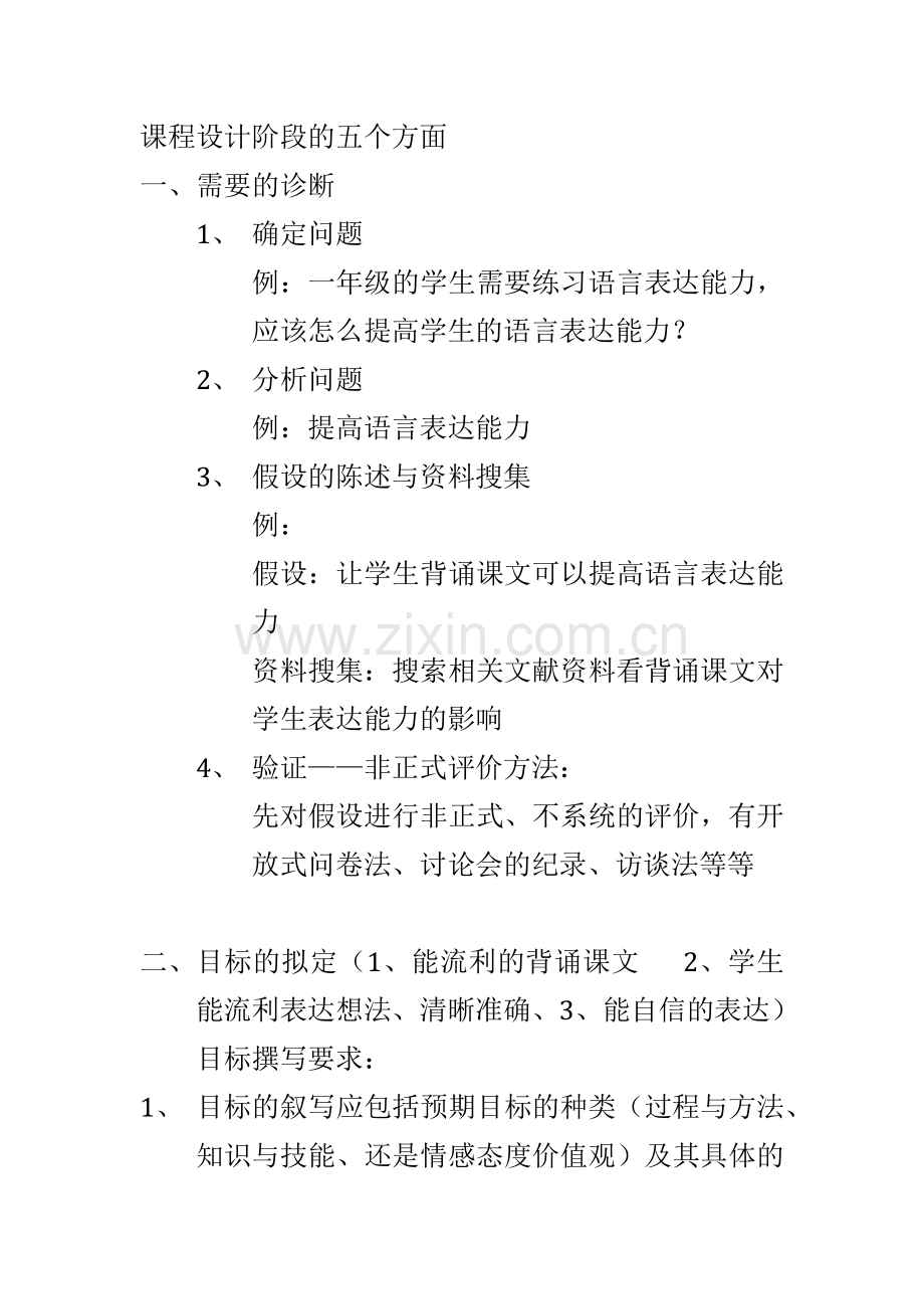 课程设计阶段的五个方面.docx_第1页