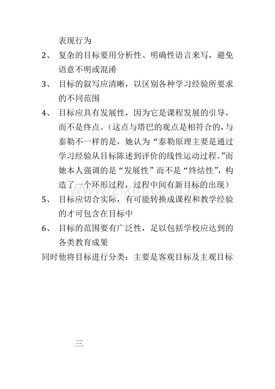 课程设计阶段的五个方面.docx_第2页