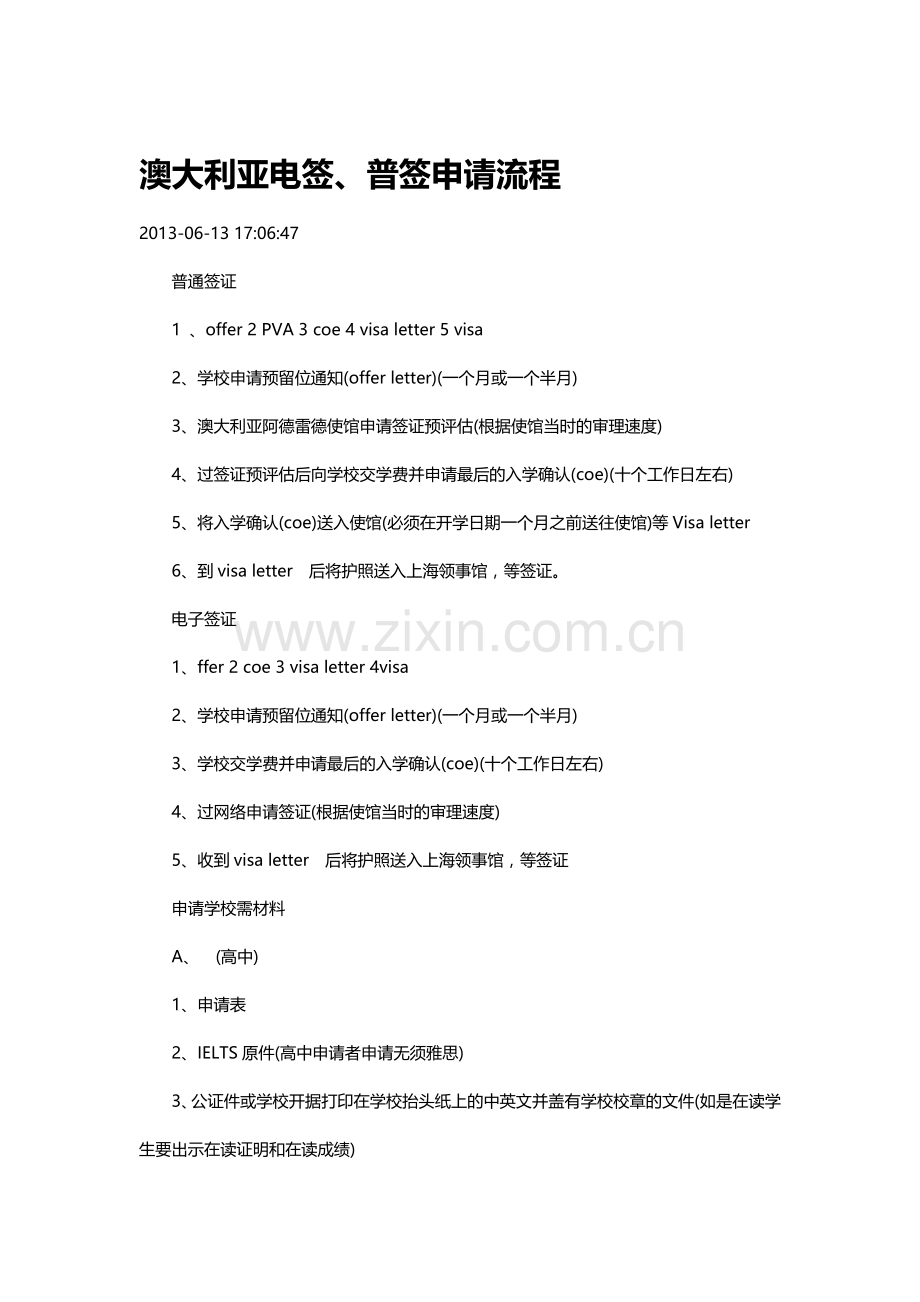澳大利亚电签、普签申请流程.doc_第1页