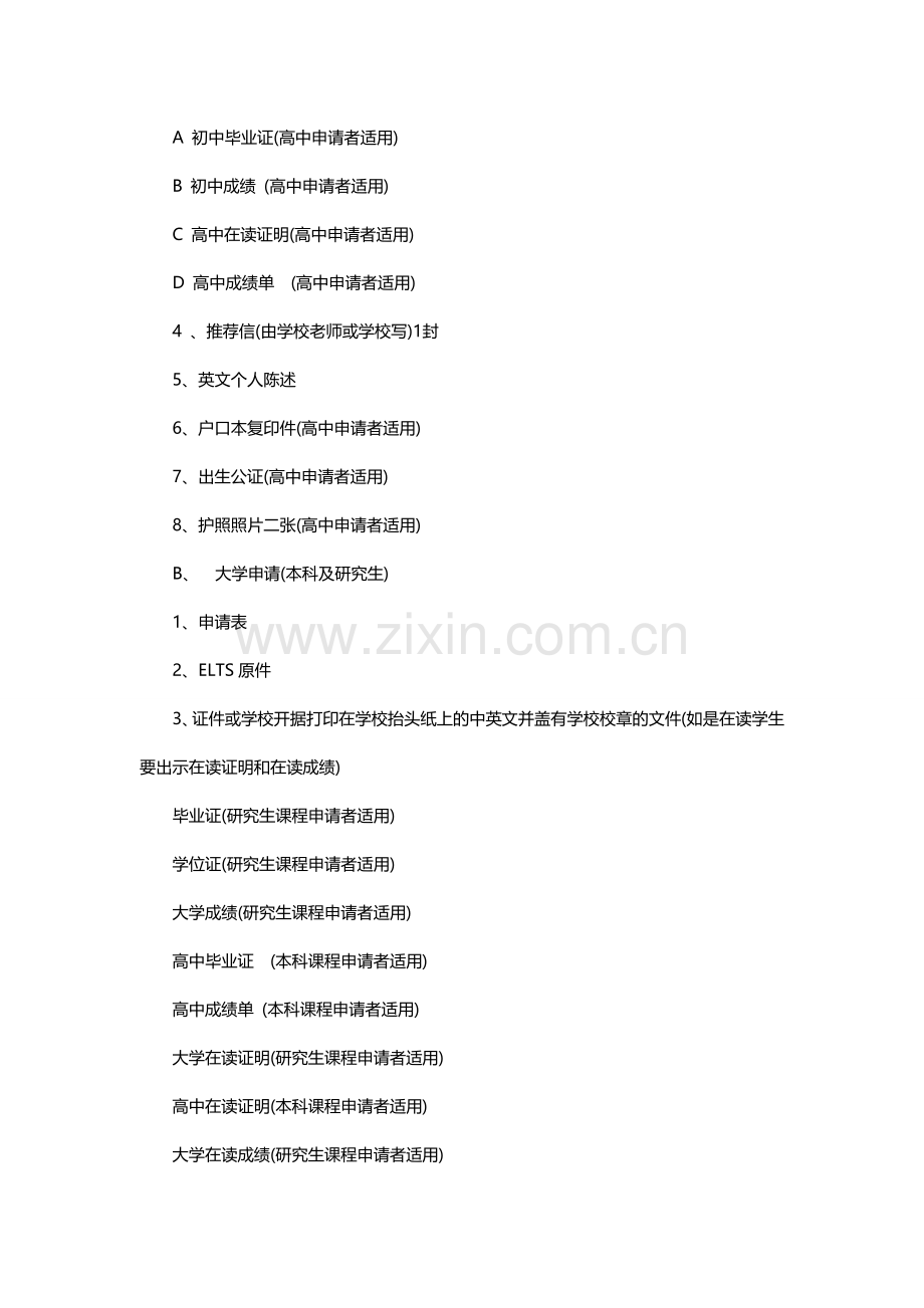 澳大利亚电签、普签申请流程.doc_第2页