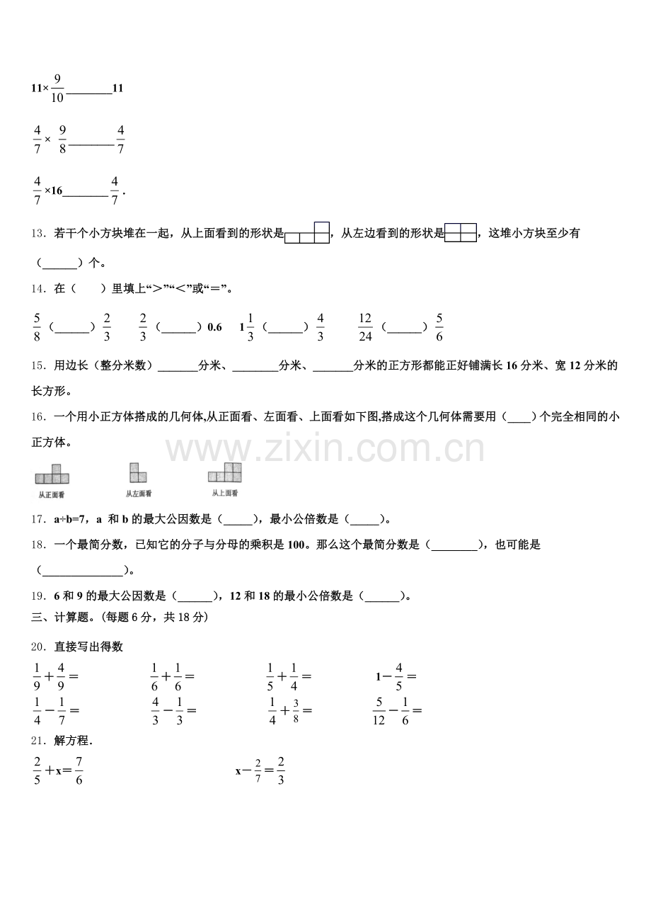 2025年长沙市长沙县数学五下期末复习检测模拟试题含答案.doc_第2页