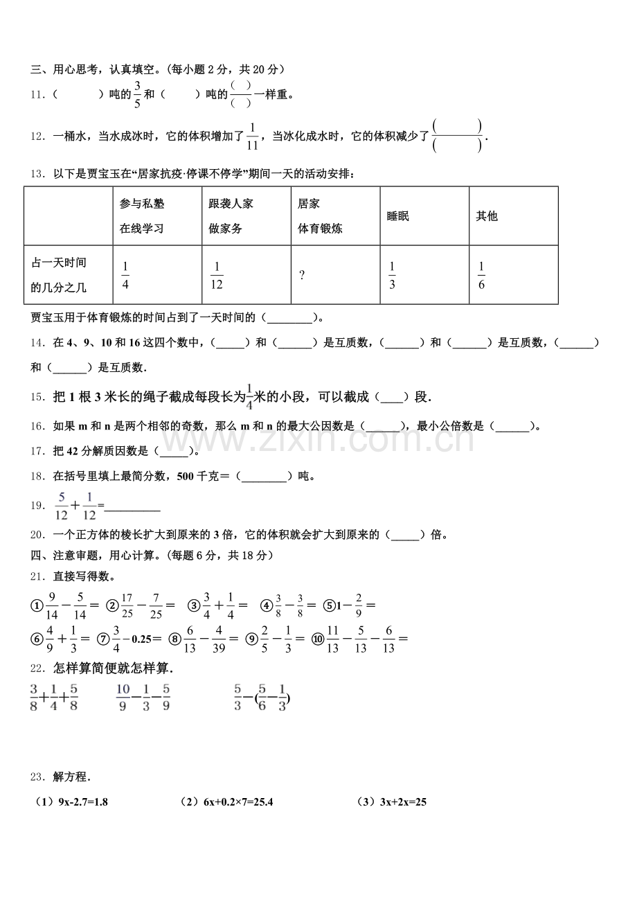 2025届广东省汕尾市城区五下数学期末预测试题含答案.doc_第2页