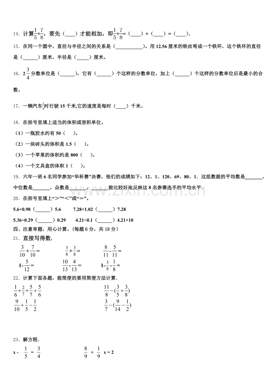 2025届浙江省嘉兴市嘉善县五年级数学第二学期期末综合测试试题含答案.doc_第2页