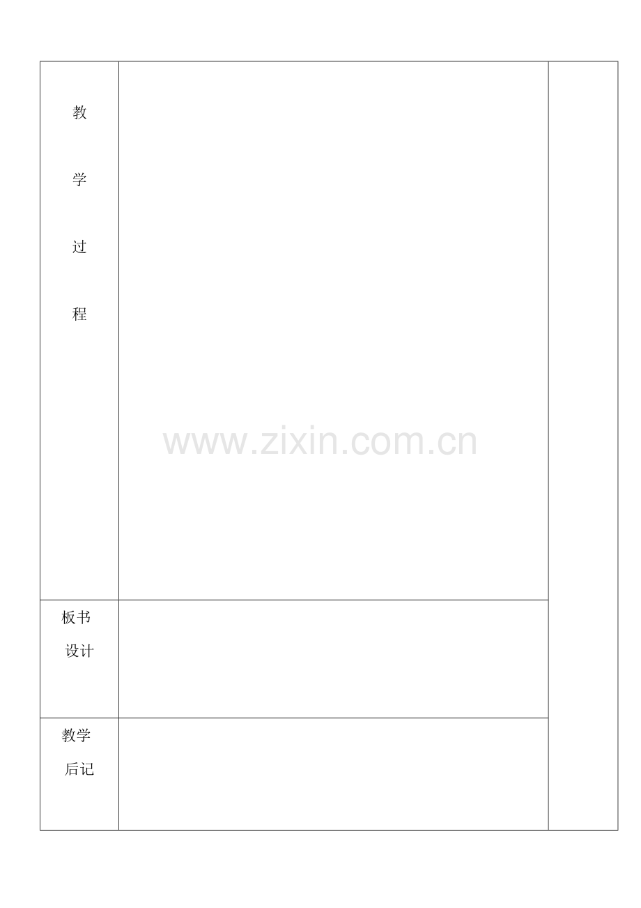 语文集体备课纸.doc_第2页
