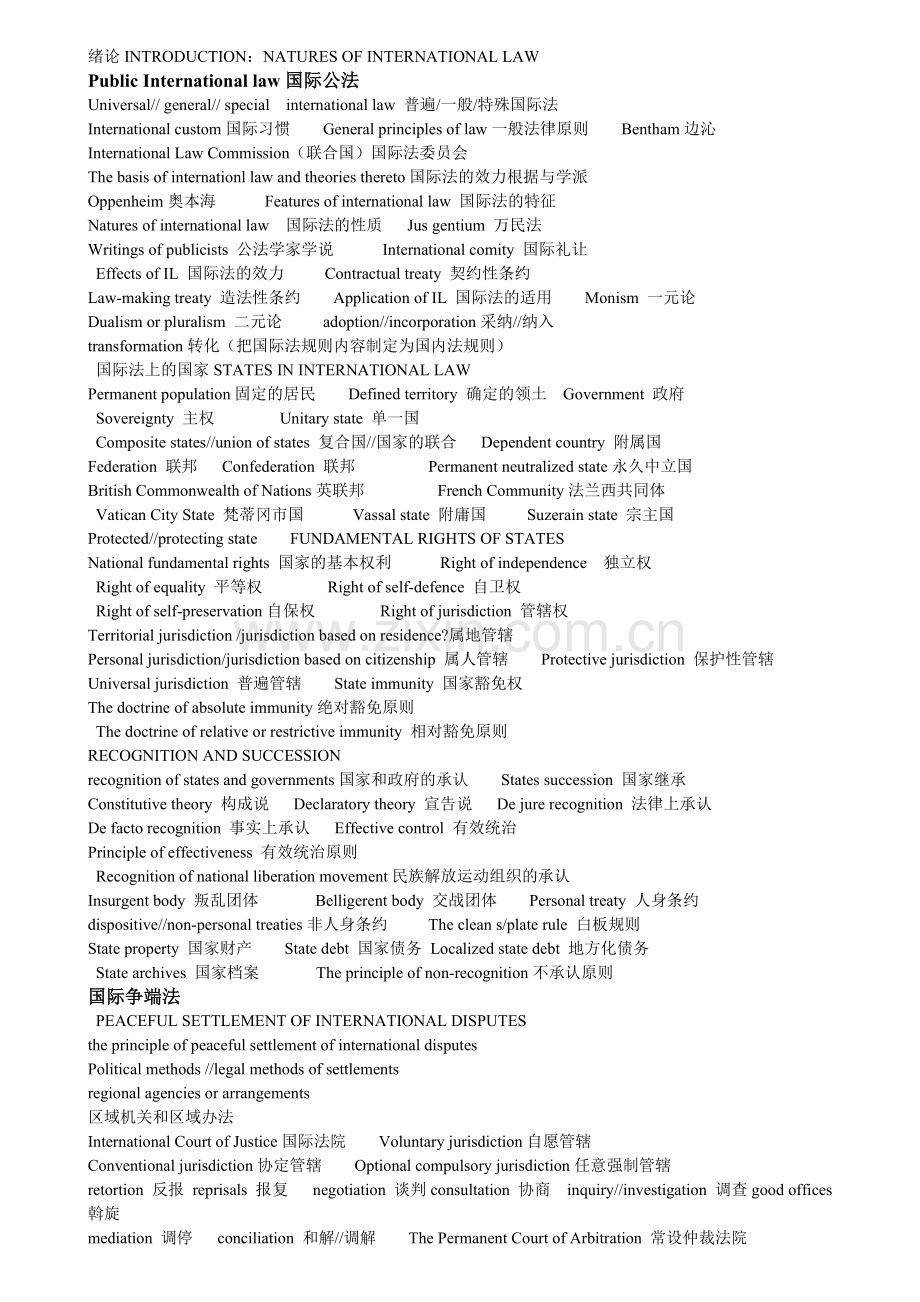 国际法英文单词.doc_第1页