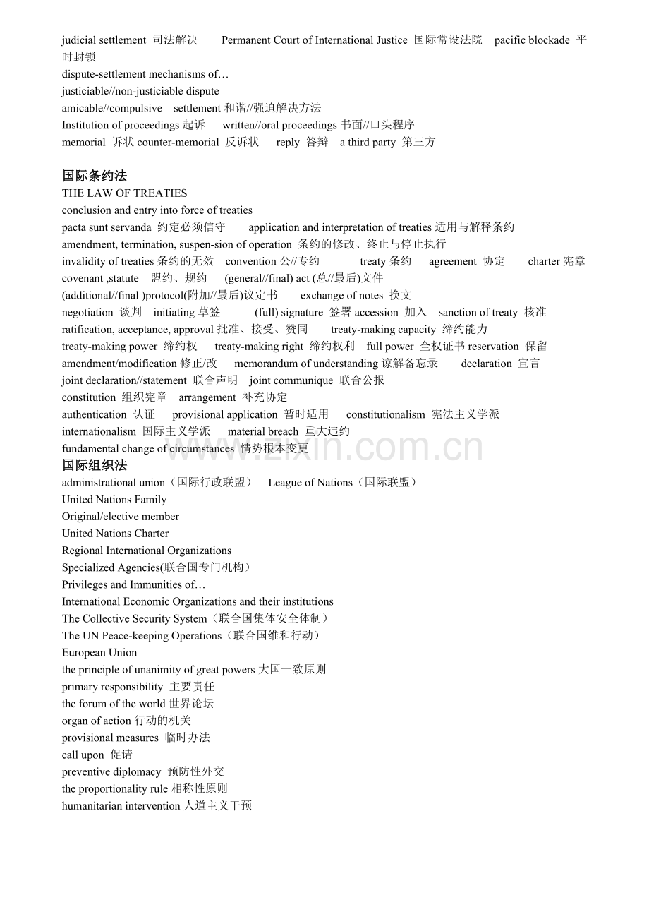 国际法英文单词.doc_第2页