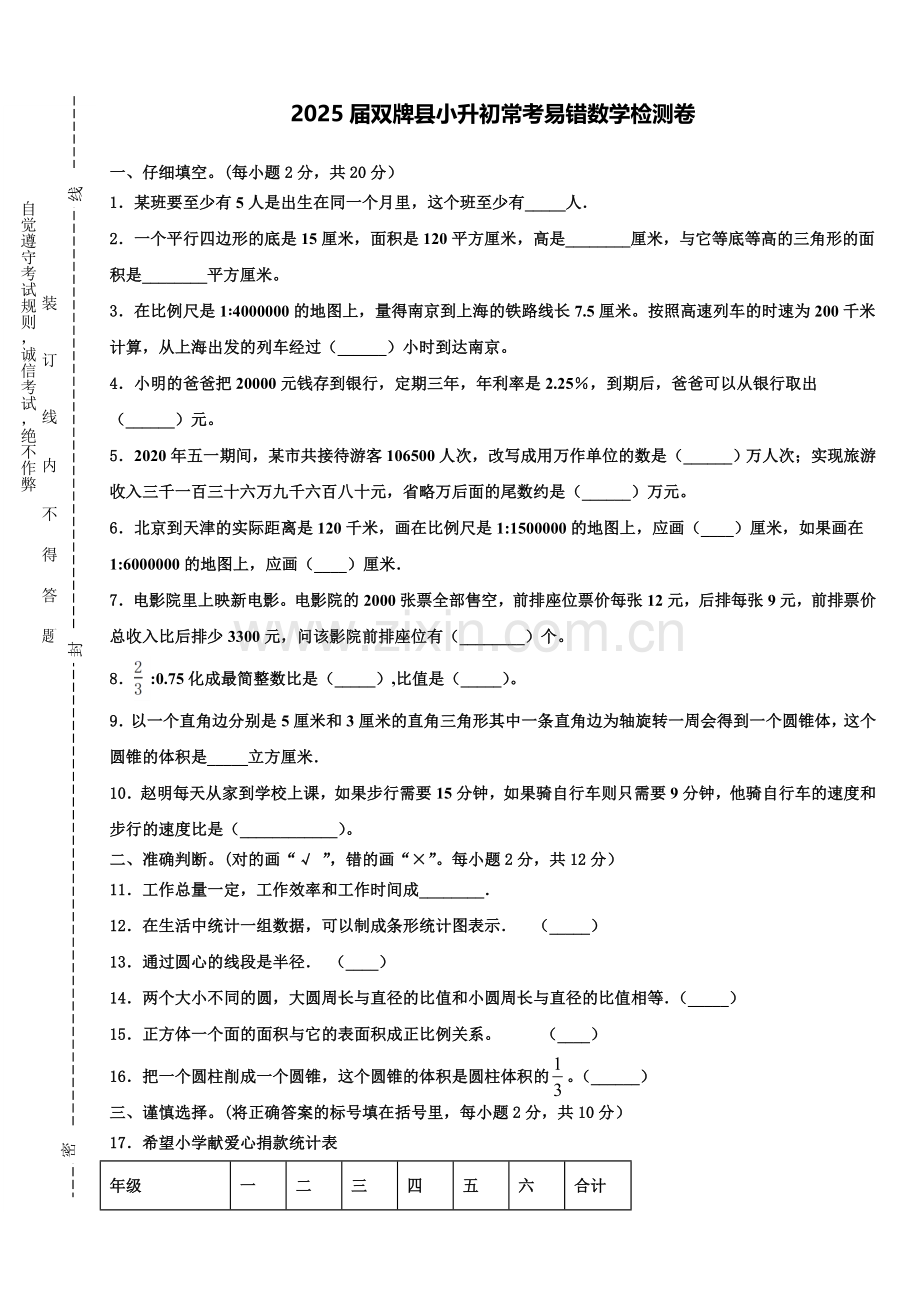 2025届双牌县小升初常考易错数学检测卷含解析.doc_第1页