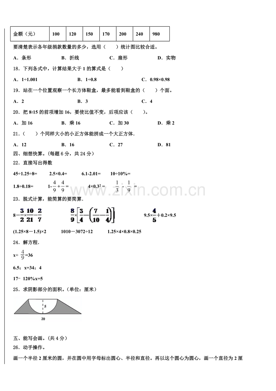 2025届双牌县小升初常考易错数学检测卷含解析.doc_第2页