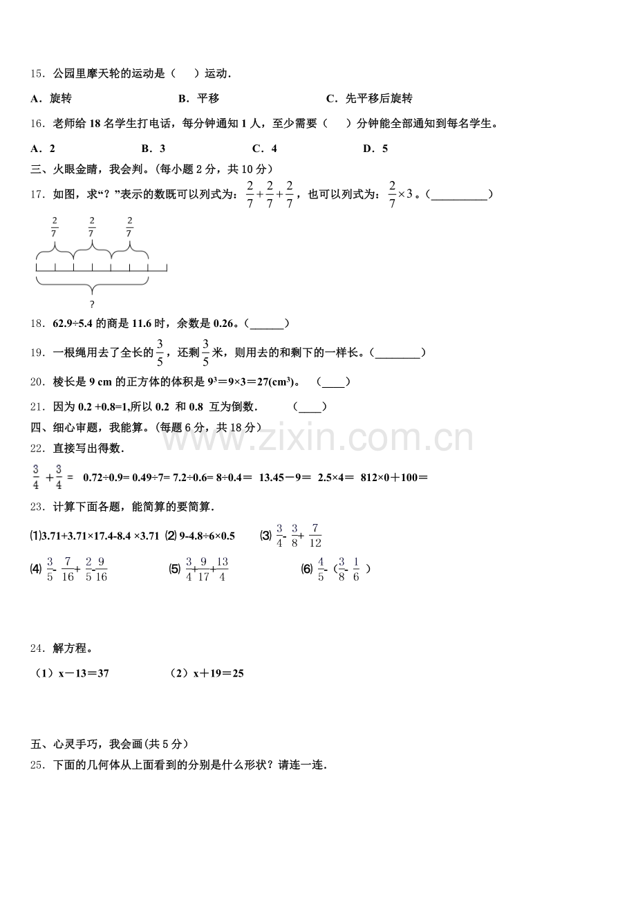 2024-2025学年海安县数学五年级第二学期期末质量检测试题含答案.doc_第2页