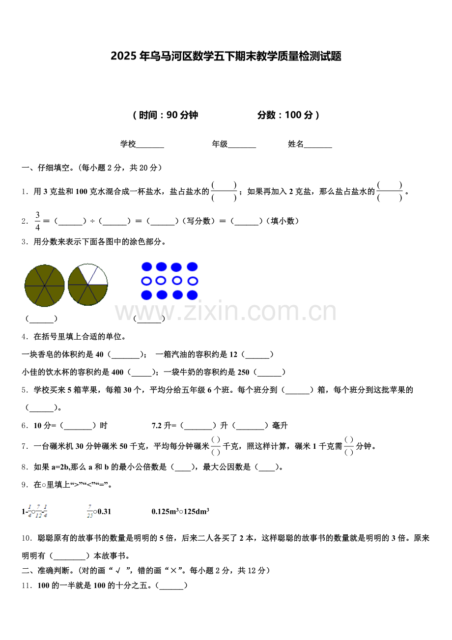 2025年乌马河区数学五下期末教学质量检测试题含答案.doc_第1页