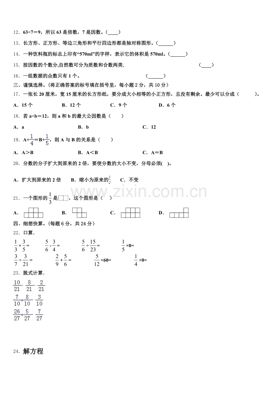 2025年乌马河区数学五下期末教学质量检测试题含答案.doc_第2页