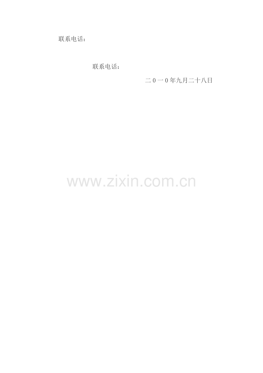 按揭贷款购车协议书.doc_第2页