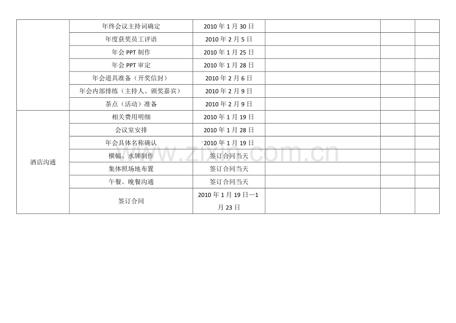 公司年会工作细化表.doc_第2页