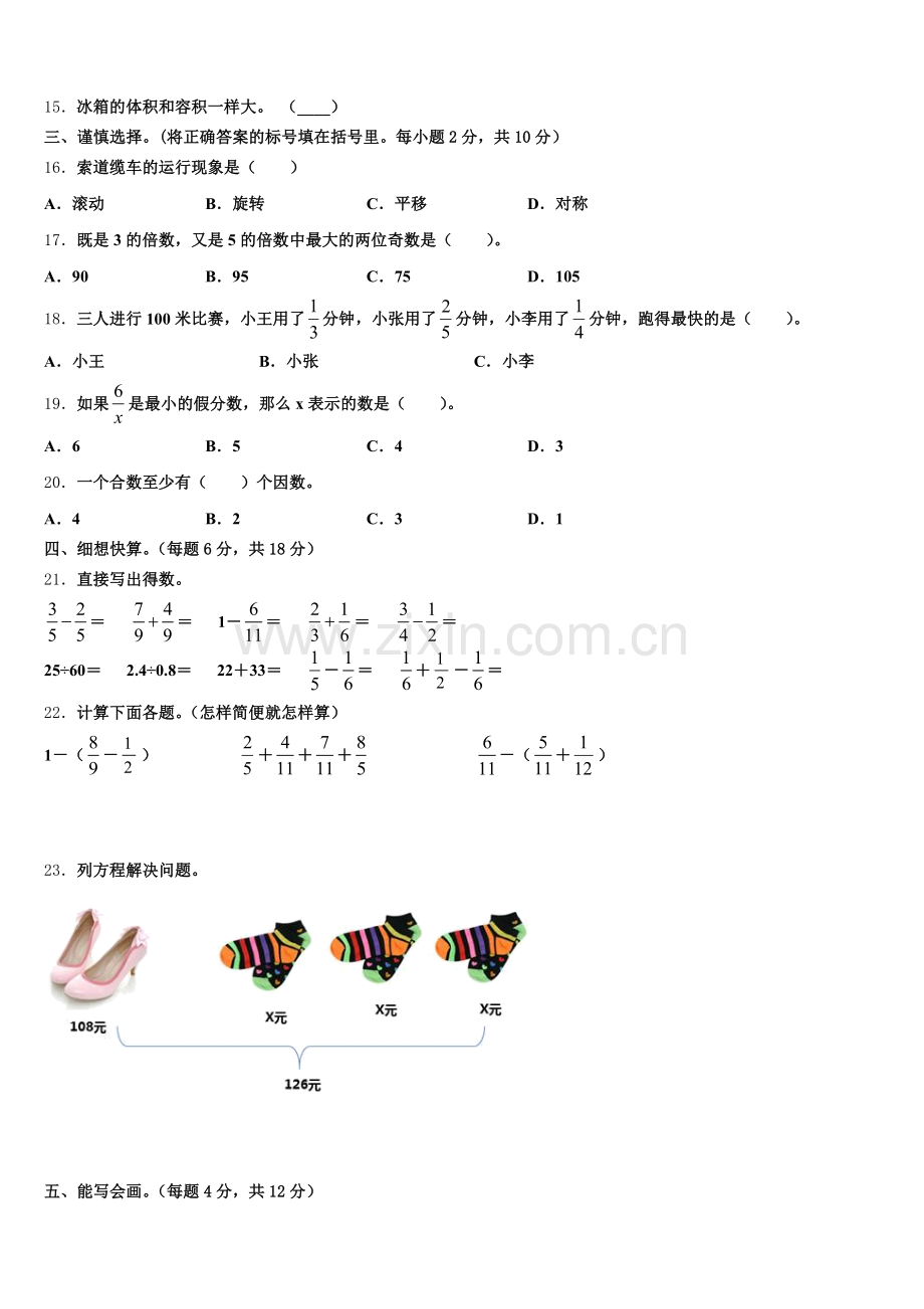 2025年湖北省襄阳市樊城区五下数学期末联考模拟试题含答案.doc_第2页