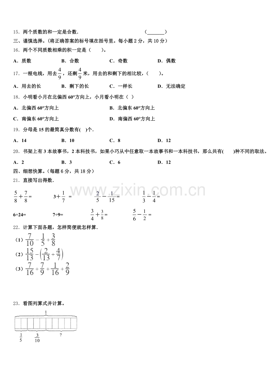 山东省菏泽市2025届数学五下期末达标检测模拟试题含答案.doc_第2页