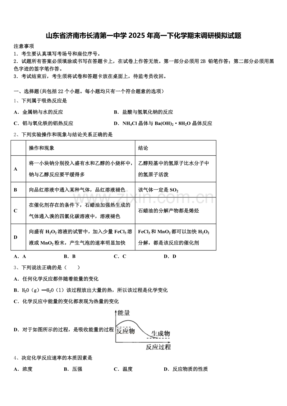山东省济南市长清第一中学2025年高一下化学期末调研模拟试题含解析.doc_第1页
