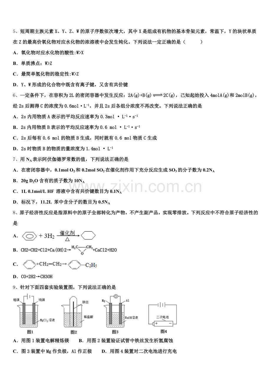 山东省济南市长清第一中学2025年高一下化学期末调研模拟试题含解析.doc_第2页