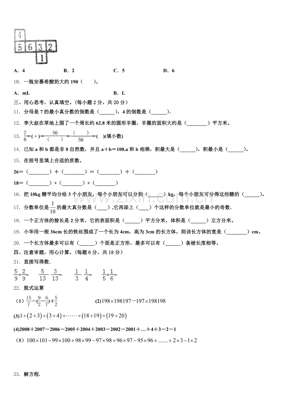 驻马店市正阳县2025年数学五年级第二学期期末监测模拟试题含答案.doc_第2页