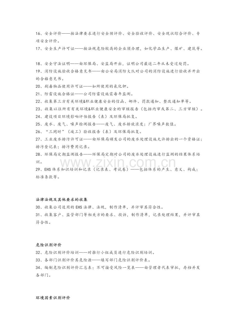 建立健全安全管理体系应完成的注意事项.docx_第2页