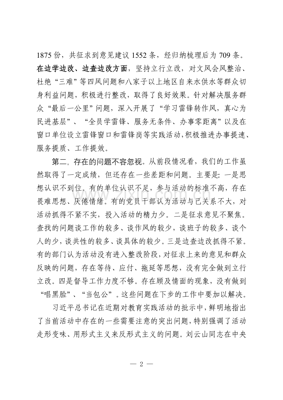 在全区教育实践活动推进会上的讲话.doc_第2页