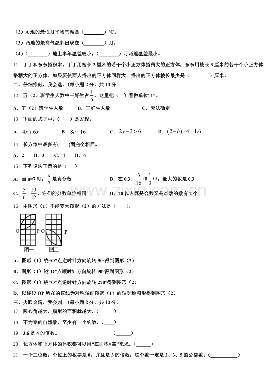 越西县2024-2025学年数学五下期末质量跟踪监视试题含答案.doc_第2页