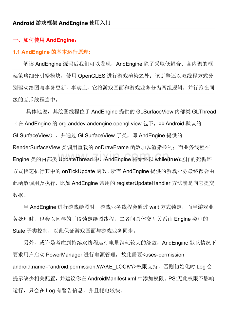 Android游戏框架AndEngine使用入门.doc_第1页