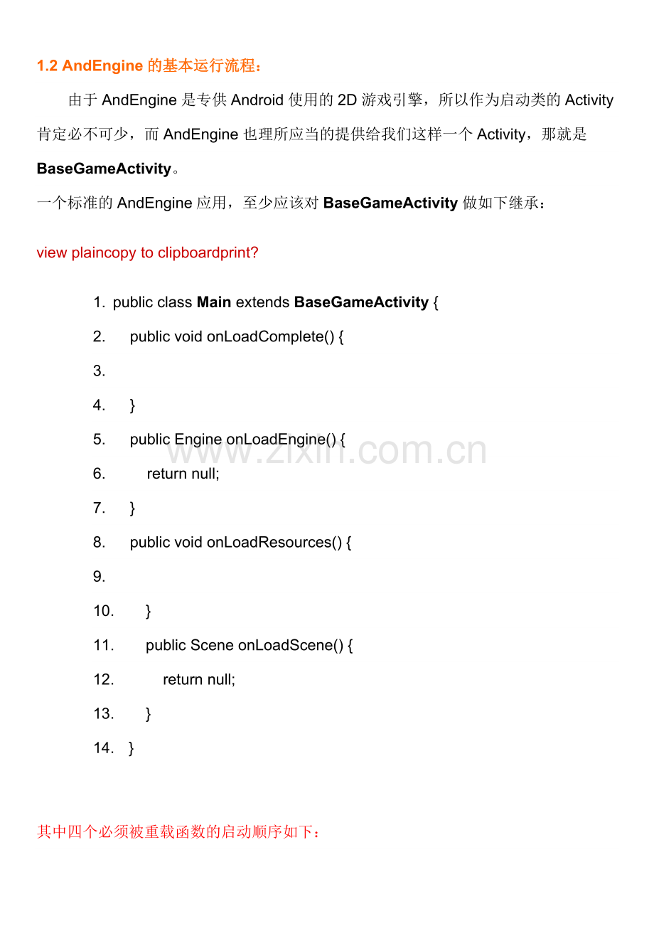 Android游戏框架AndEngine使用入门.doc_第2页