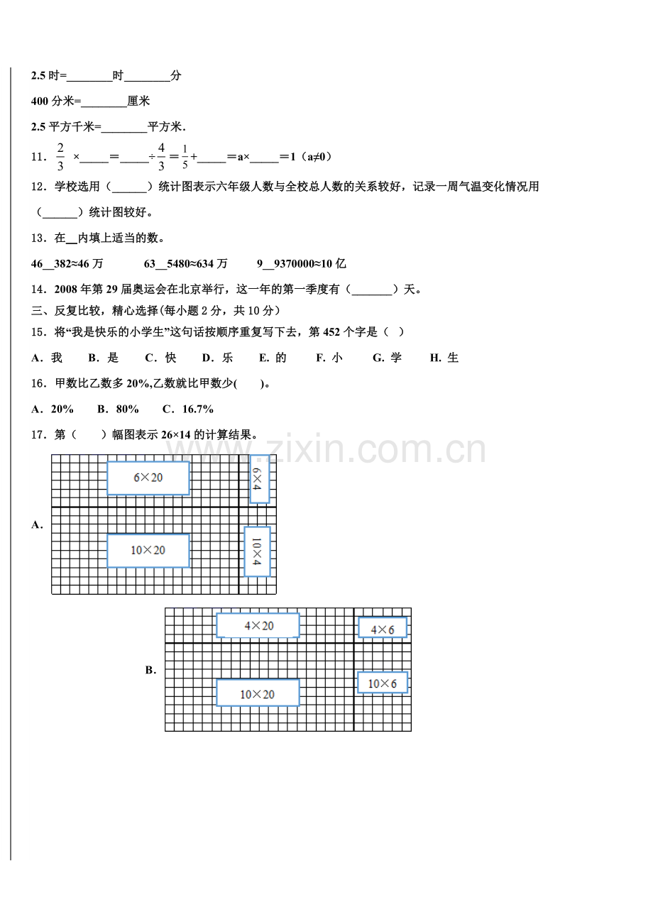 崇左市扶绥县2024-2025学年小升初数学预习模拟卷含解析.doc_第2页