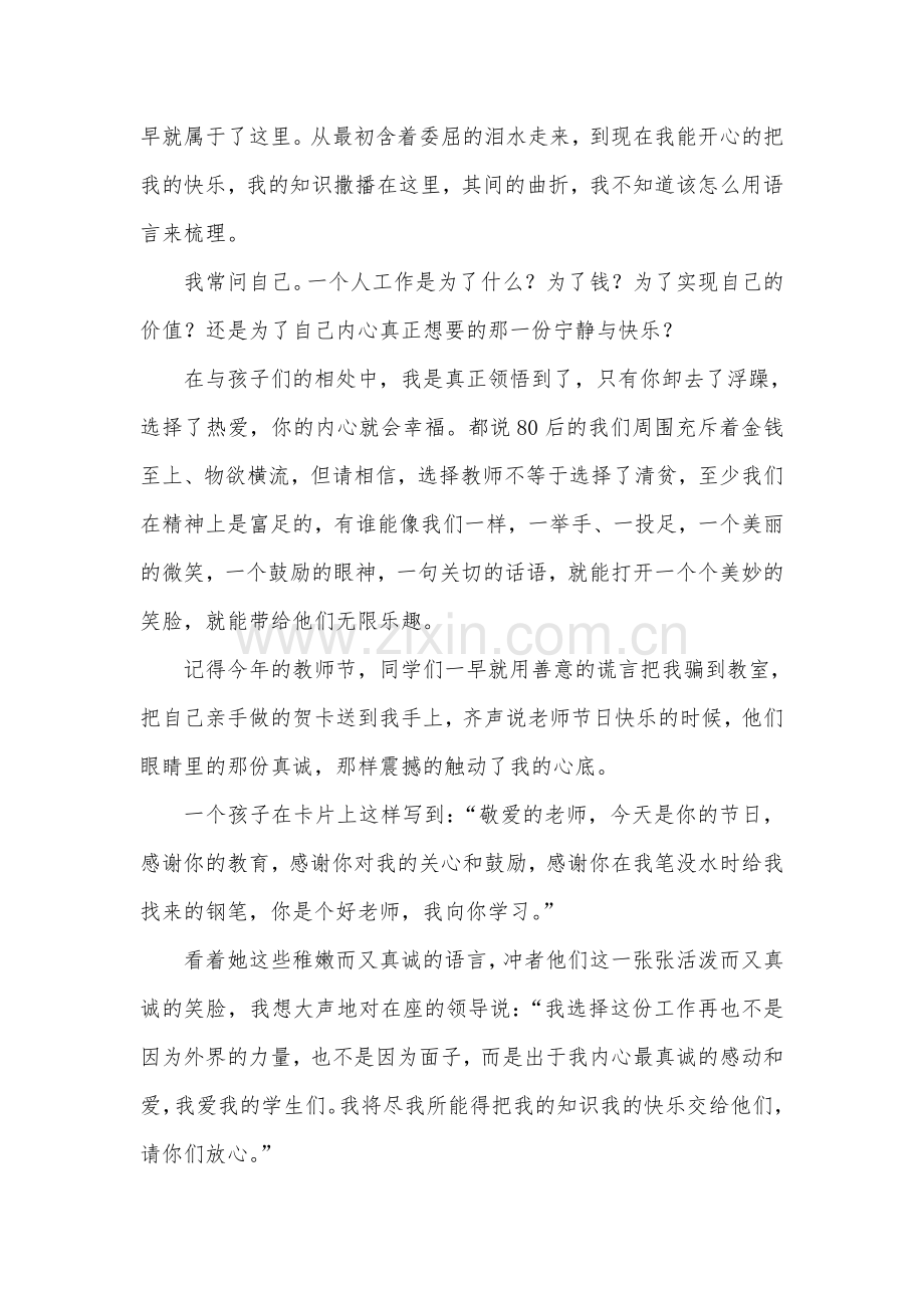 特岗教师演讲.doc_第2页