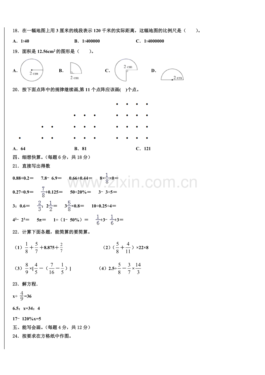 陕西省铜川市2025届小升初数学高频考点模拟卷含解析.doc_第2页
