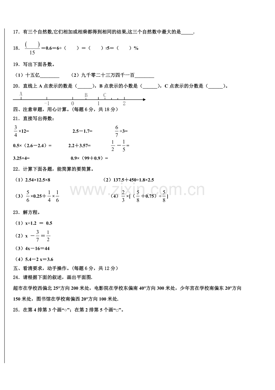 2025年平江县六年级下学期小升初招生数学试卷含解析.doc_第2页
