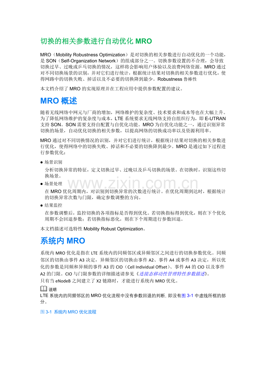 LTE切换的相关参数进行自动优化(MRO).doc_第1页